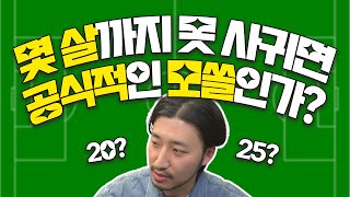 축구로 풀어보는 모쏠이야기