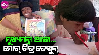 Payal Nag, Balangir: ଟୁଁଡେ କାଟୁଛନ୍ ଚିତ୍ର, ପାୟଲକଁର୍ ମନ୍ ରଖବେ କାଏଁ ମୁଖ୍ୟମନ୍ତ୍ରୀ ନବୀନ ପଟ୍ଟନାୟକ...