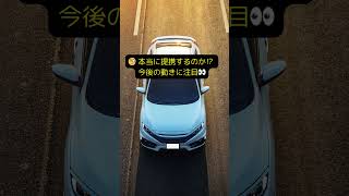 日産 × テスラ提携の噂⁉️