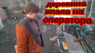 Обпилювала яблуню і гілка впала на оператора