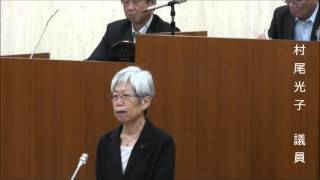 H27.9.3 一般質問 村尾光子議員