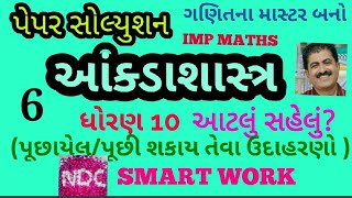 STD-10|DAILY HW |MATHS |P-527|ગણિતના માસ્ટર બનો|NDC |JAYESH VAGHELA |PAPER SOLUTIONS| SMART WORK|