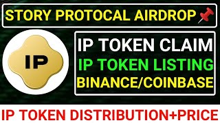 📌STORY PROTOCAL AIRDROP🚨IP TOKEN CLAIM+LISTING☑️03 DAYS LAST🔗IP DISTRIBUTION+PRICE #seed #paws