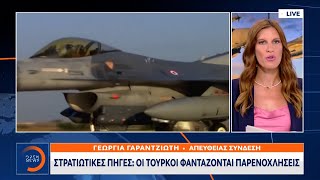 Στρατιωτικές πηγές: Οι Τούρκοι φαντάζονται παρενοχλήσεις | Κεντρικό Δελτίο Ειδήσεων | OPEN TV