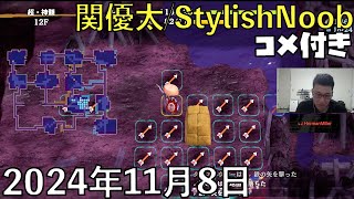 【コメ付】シレン/2024年11月8日/不思議のダンジョン 風来のシレン6 とぐろ島探検録