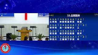 基督教会巴黎华人恩典堂主日法语聚会 27/08/23