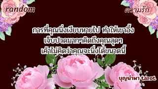 #random💔😔🌻#การที่คุณนิ่งเงียบหายไป#ทำเขาอึ้งเจ็บปวดมากๆ#คิดถึงคุณสุดๆ#เค้าไม่คิดว่าคุณจะนิ่งได้..