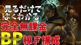 【DBD】完全無課金編成でBPを稼ぐ方法 dead by daylightキラー実況【#81】