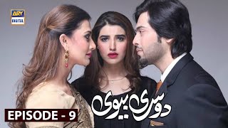 Dusri Biwi Episode 9 - Hareem Farooq - Fahad Mustafa - ARY Digital