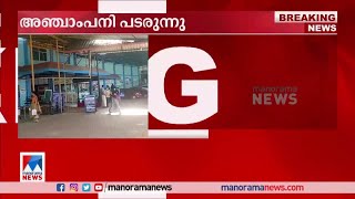 കോഴിക്കോട് അഞ്ചാം പനി പടരുന്നു; ജാഗ്രത | Kozhikode fever