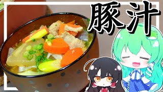 【ゆっくり料理】早苗は暖かくてほっこりする豚汁を作る！【ゆっくり実況】【さなミラ】