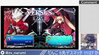 【BBCF2】鳴海の一人でブレイブルー Narumi`s BBCF