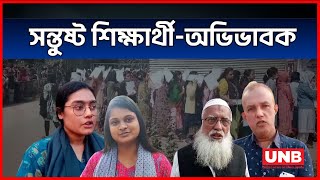 জাবিতে শেষ হলো প্রথম দিনের ভর্তি পরীক্ষা | Jahangirnagar University | UNB