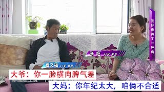 【相亲系列】大爷相亲会看相，嫌弃大妈一脸横肉脾气差，大妈：糟老头子还真挑剔