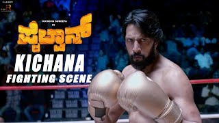 Pailwaan - Kiccha Boxing Fight Scene | Sudeepa , Suniel Shetty | S Krishna | RRR Motion Pictures