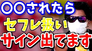 あなたもされてませんか？体やキープ目的の悪男を見抜くコツ6選【世良サトシ切り抜き】セフレ/LINE/女性/浮気/instagram