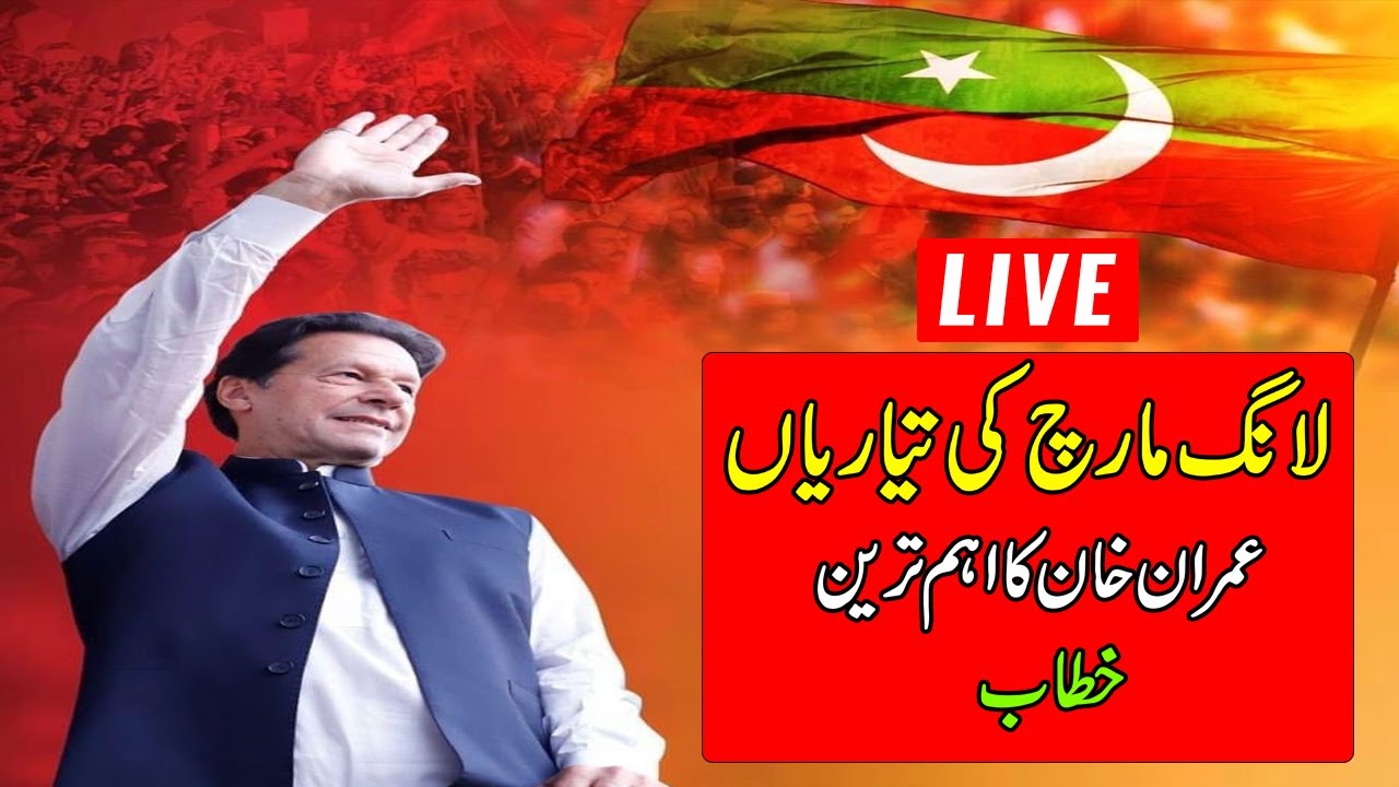 Pakistan Tehreek-e-Insaf Convention, Imran Khan's Address | Long March ...