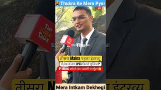 क्या आप भी UPSC की तैयारी में ये गलती कर रहे हैं? 🚨 | #UPSCShorts