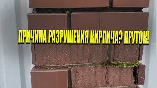 Причина разрушения кирпича? Пруток! / Почему нельзя класть кирпич без расшивки?!