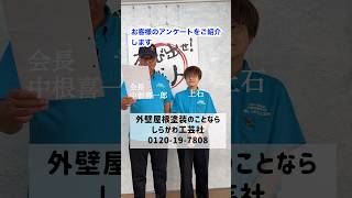 三田市 外壁塗装 見積もり 見積書詳しくてわかりやすい #Shorts