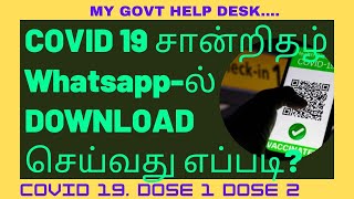 COVID 19 சான்றிதழ் உங்க போனில் ஈஸியா DOWNLOAD செய்வது எப்படி?