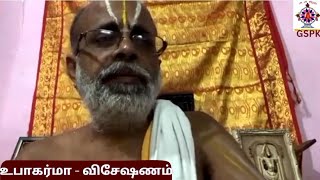 'உபாகர்மா' - விசேஷணம்! Upakarma- Visaeshanam !