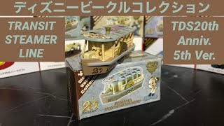 東京ディズニーシー20周年記念限定モデルのトランジットスチーマーライン(5th Ver.)紹介してみた【ディズニービークルコレクション】