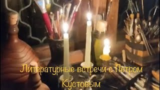 АНГЕЛЫ ЖИВУТ СРЕДИ НАС.  Петр Кустов читает добрую историю  Олега Бондаренко.