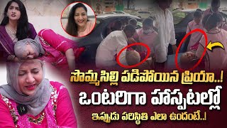 ఒంటరిగా హాస్పిటల్లో ప్రియా ఆరోగ్య పరిస్థితి | Ex Minister Narayana Brother Wife Priya Hospitalized