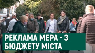 У Франківську фінансують рекламу мера з міського бюджету