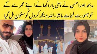 Dr Madiha Khan and Ahsan shared their first beautiful video from Umrah