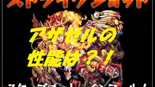 【モンスト】摩利支天でアザゼル使ってみた！