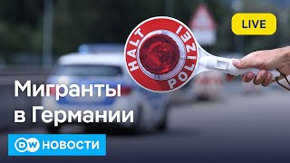 🔴Немецкие политики поругались из-за мигрантов, а кандидата в канцлеры Мерца обвинили в трампизме