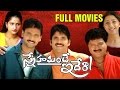 Snehamante Idera Full Length Telugu Movie | Akkineni Nagarjuna Movies | Nagarjuna, Sumanth, Bhoomika