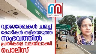 പാലായില്‍ വ്യാജരേഖ ചമച്ച് കോടികള്‍ തട്ടിയെടുത്ത സംഭവത്തില്‍ കൂടുതല്‍ അറസ്റ്റ് lpala