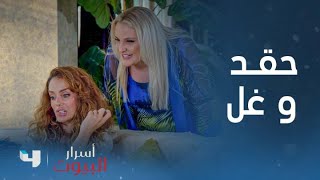 أسرار البيوت | الحلقة 7| زيارة غير متوقعة