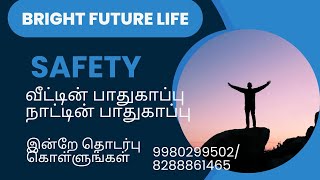 SAFTY l வீட்டின் பாதுகாப்பு  நாட்டின் பாதுகாப்பு  l