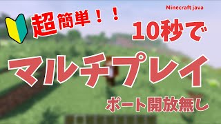 【マイクラ】超簡単！10秒で出来るマイクラJAVA版マルチプレイ！【ゆっくり実況】