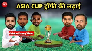 Asia Cup 2022 | Asia Cup Teams | India Pakistan Afghanistan Bangladesh Shri Lanka | Funny Video 😄