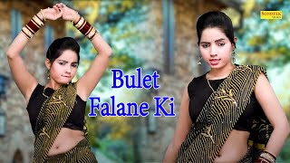Sunita Baby Dance I Bulet Falane Ki I Raju Panjabi I New Haryanvi Song I New Dj Song 2021I Sonotek