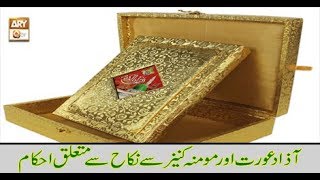 Hikmat-e-Quran - 22nd March 2019 - ARY Qtv