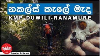 KMP - Duwili Ella - Ranamure | නකල්ස් කැලේ මැදින් රනමුරේට |  Vlog 04