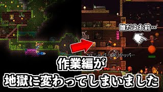 『テラリア』　作業パートが地獄化して終わった件について【terraria】