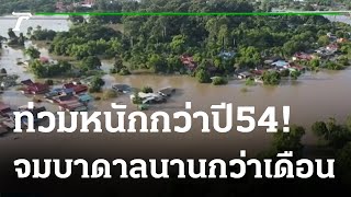 บางบาลอ่วมหนัก บ้านชั้นเดียวจมมิดหลังคา  | 25-10-64 | ข่าวเย็นไทยรัฐ