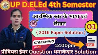 Up Deled 4th semester Paper -2016 PYQ/ आरंभिक स्तर पर पठन व लेखन क्षमता का विकास  #d.el.ed #science