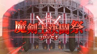 【カゲマス】魔剣士決闘祭(コロッセオ) プレ開催(第3回) / 3日目 / 2084pt(自己最高ポイント)  [The Eminence in Shadow Master of Garden]