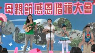 母親節感恩惜福大會-烏克麗麗社表演2