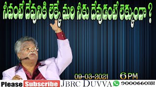 నీవు దేవునికి లెక్కే మరి నీకు దేవుడంటే లెక్కుందా ? | JAYASHALI ఆణిముత్యాలు | JBRC DUVVA | BOUI