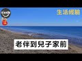 距離春節還有15天，得知兒媳的過年安排，我果斷停止對兒子的補貼 發生了什麼 生活經驗 養老 中老年生活 為人處世 情感故事