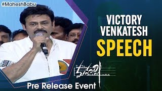 Victory Venkatesh Speech | Maharshi Pre Release Event | Mahesh Babu | Pooja Hegde | Allari Naresh
